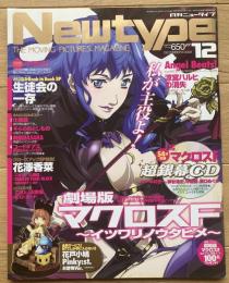 月刊ニュータイプ