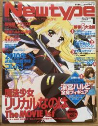 月刊ニュータイプ