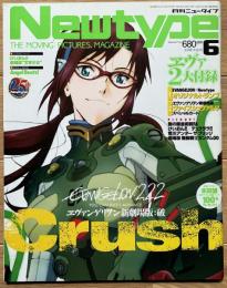 月刊ニュータイプ