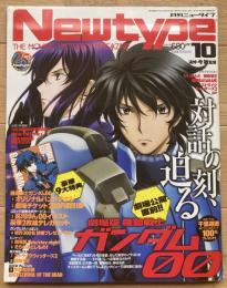 月刊ニュータイプ