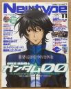 月刊ニュータイプ