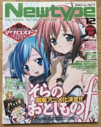 月刊ニュータイプ