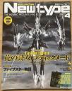 月刊ニュータイプ