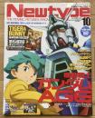 月刊ニュータイプ