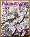 月刊ニュータイプ