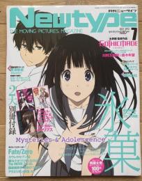 月刊ニュータイプ