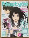 月刊ニュータイプ