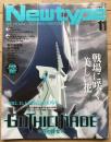 月刊ニュータイプ