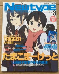 月刊ニュータイプ