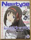 月刊ニュータイプ