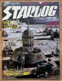 スターログ日本版