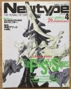 月刊ニュータイプ