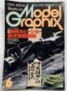 月刊モデルグラフィックス