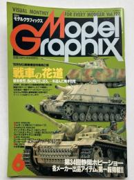 月刊モデルグラフィックス