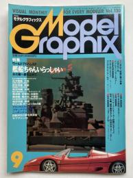 月刊モデルグラフィックス