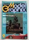 月刊モデルグラフィックス