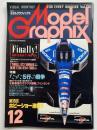 月刊モデルグラフィックス
