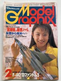 月刊モデルグラフィックス