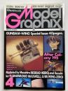 月刊モデルグラフィックス