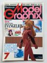 月刊モデルグラフィックス