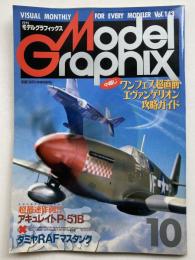 月刊モデルグラフィックス