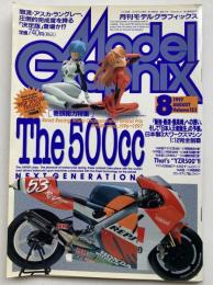 月刊モデルグラフィックス