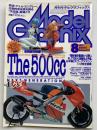 月刊モデルグラフィックス