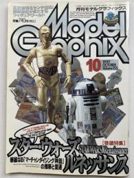 月刊モデルグラフィックス
