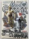 月刊モデルグラフィックス