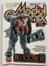 月刊モデルグラフィックス