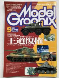 月刊モデルグラフィックス