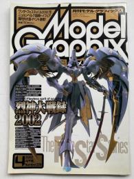 月刊モデルグラフィックス