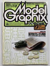 月刊モデルグラフィックス