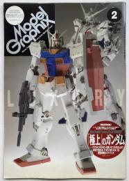 月刊モデルグラフィックス