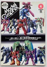 月刊モデルグラフィックス