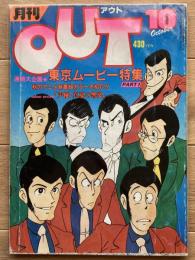 月刊アウト