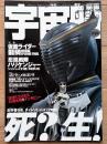 宇宙船