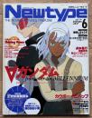 月刊ニュータイプ