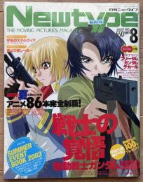 月刊ニュータイプ