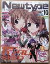 月刊ニュータイプ 2003年10月号
