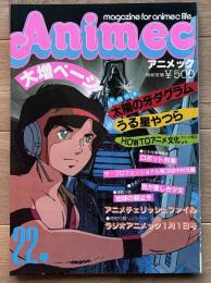 アニメック