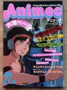 アニメック