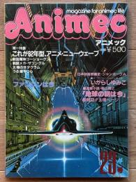 アニメック