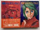 戦闘メカザブングル