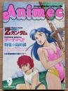 アニメック