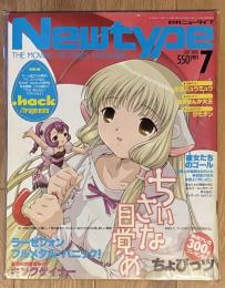 月刊ニュータイプ