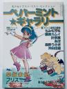 ペパーミントギャラリー　- 美少女イラスト・ベストコレクション -