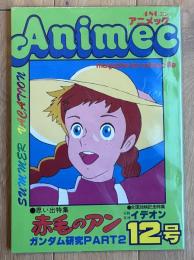 アニメック