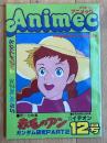 アニメック