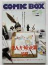 コミックボックス